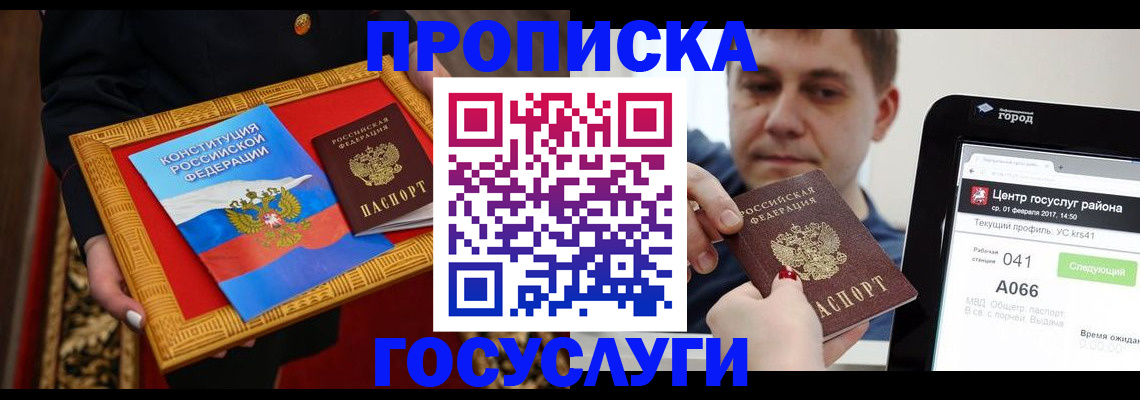 прописка для работы в Волчанске